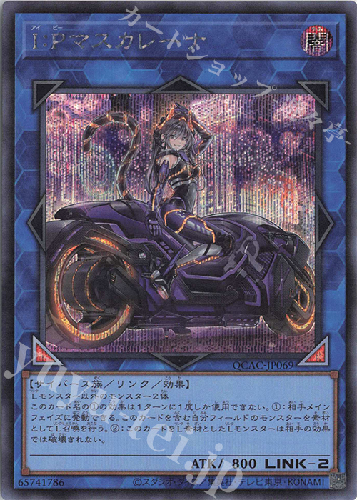 SE I：Pマスカレーナ(イラスト違い版) | 買取 | [QCAC] QUARTER CENTURY ART COLLECTION | 遊戯王 OCG