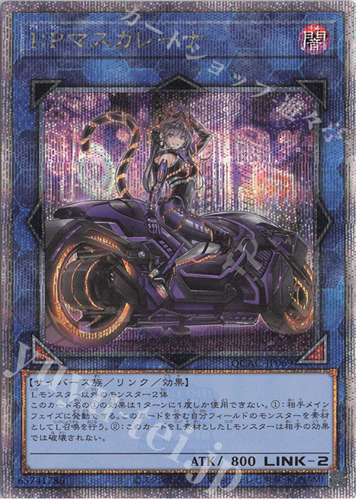 QCSE I：Pマスカレーナ(イラスト違い版) | 買取 | [QCAC] QUARTER CENTURY ART COLLECTION | 遊戯王 OCG