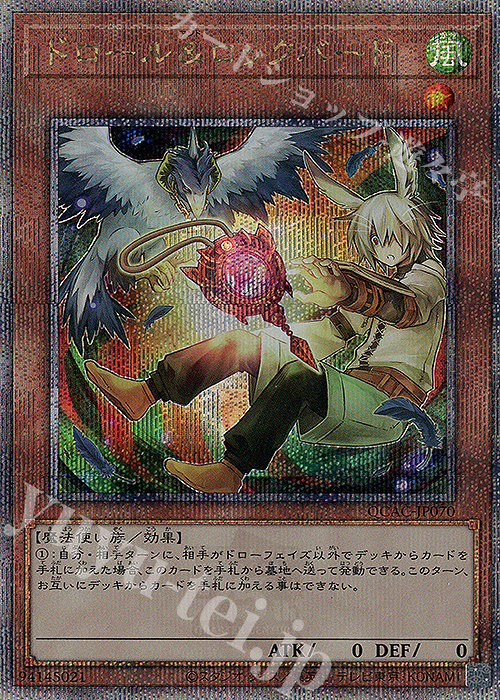 QCSE ドロール&ロックバード(イラスト違い版) | 買取 | [QCAC] QUARTER CENTURY ART COLLECTION | 遊戯王 OCG