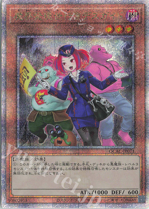 QCSE 魔界発現世行きデスガイド(イラスト違い版) | 買取 | [QCAC] QUARTER CENTURY ART COLLECTION | 遊戯王 OCG