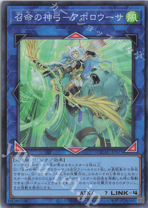 SR 召命の神弓-アポロウーサ | 販売 | [QCAC] QUARTER CENTURY ART COLLECTION | 遊戯王 OCG