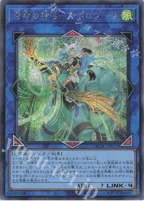 【傷】 SE 召命の神弓-アポロウーサ | 販売 | [QCAC] QUARTER CENTURY ART COLLECTION | 遊戯王 OCG