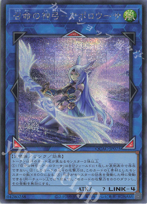 SE 召命の神弓-アポロウーサ(イラスト違い版) | 販売 | [QCAC] QUARTER CENTURY ART COLLECTION | 遊戯王 OCG