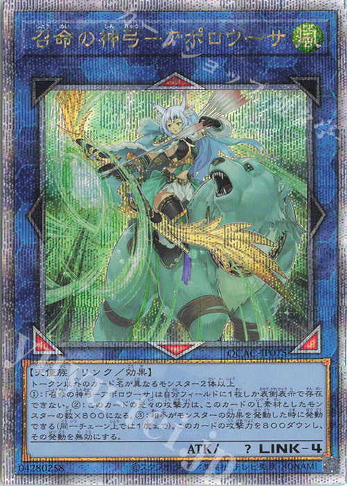 QCSE 召命の神弓-アポロウーサ | 買取 | [QCAC] QUARTER CENTURY ART COLLECTION | 遊戯王 OCG
