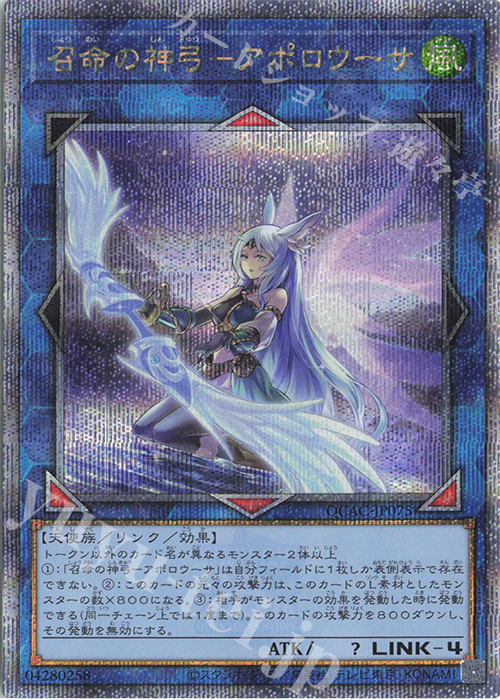 QCSE 召命の神弓-アポロウーサ(イラスト違い版) | 買取 | [QCAC] QUARTER CENTURY ART COLLECTION | 遊戯王 OCG