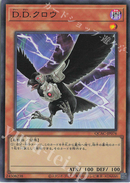 SR D.D.クロウ | 販売 | [QCAC] QUARTER CENTURY ART COLLECTION | 遊戯王 OCG
