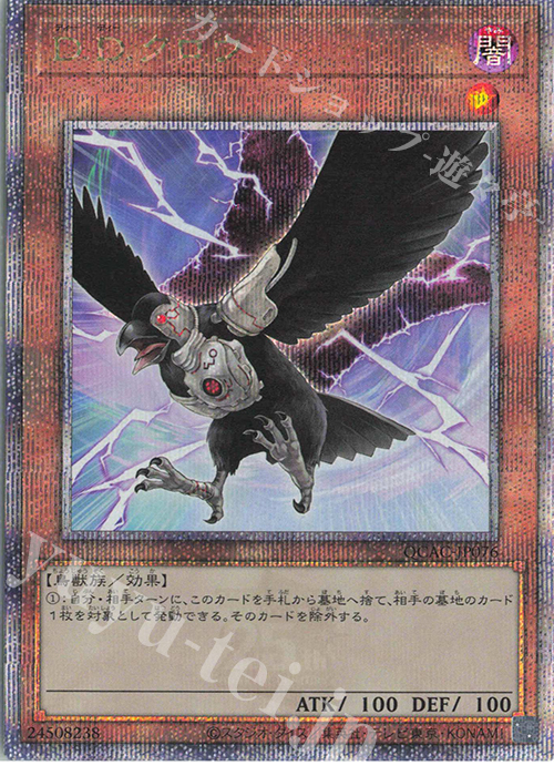 QCSE D.D.クロウ | 買取 | [QCAC] QUARTER CENTURY ART COLLECTION | 遊戯王 OCG