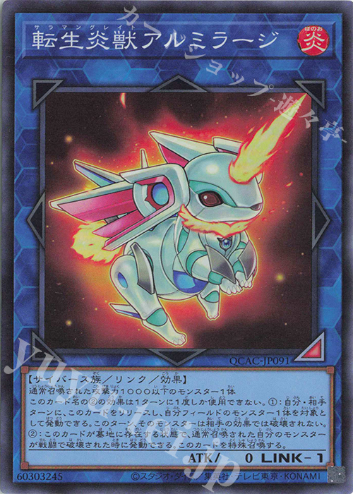 SR 転生炎獣アルミラージ | 販売 | [QCAC] QUARTER CENTURY ART COLLECTION | 遊戯王 OCG