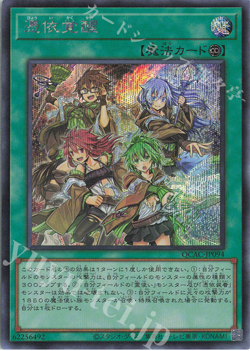 【傷】 SE 憑依覚醒 | 販売 | [QCAC] QUARTER CENTURY ART COLLECTION | 遊戯王 OCG