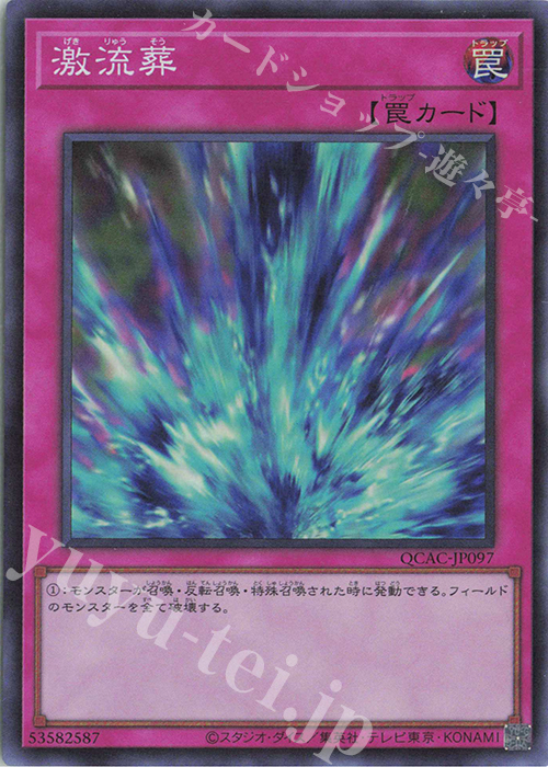 SR 激流葬 | 販売 | [QCAC] QUARTER CENTURY ART COLLECTION | 遊戯王 OCG