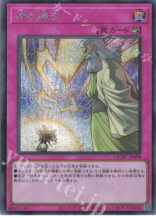 【傷】 SE 神の通告 | 販売 | [QCAC] QUARTER CENTURY ART COLLECTION | 遊戯王 OCG