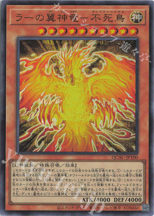 UR ラーの翼神竜-不死鳥 | 販売 | [QCAC] QUARTER CENTURY ART COLLECTION | 遊戯王 OCG