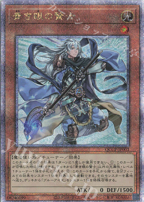 QCSE 青き眼の賢士 | 買取 | [QCCP] QUARTER CENTURY CHRONICLE side:PRIDE | 遊戯王 OCG