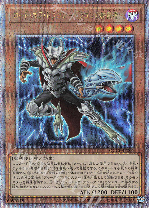 【傷】 QCSE ロード・オブ・ドラゴン-ドラゴンの独裁者- | 販売 | [QCCP] QUARTER CENTURY CHRONICLE side:PRIDE | 遊戯王 OCG