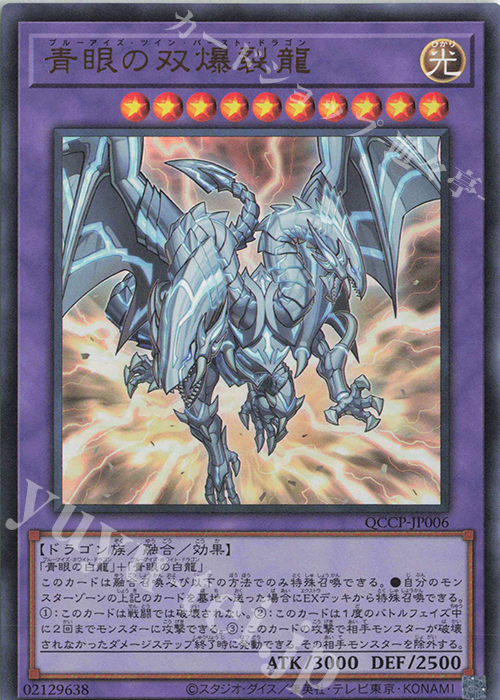 【傷】 UR 青眼の双爆裂龍 | 販売 | [QCCP] QUARTER CENTURY CHRONICLE side:PRIDE | 遊戯王 OCG