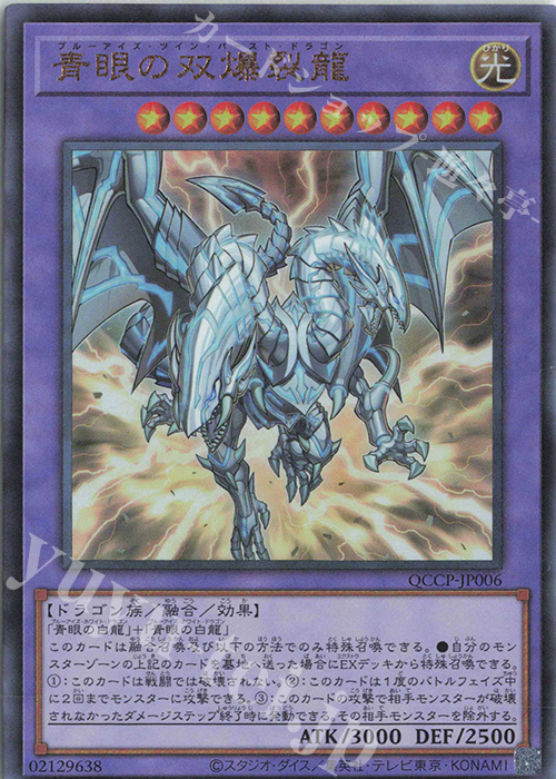 UL 青眼の双爆裂龍 | 買取 | [QCCP] QUARTER CENTURY CHRONICLE side:PRIDE | 遊戯王 OCG