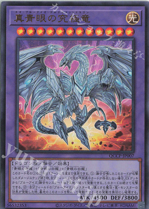 【傷】 UR 真青眼の究極竜 | 販売 | [QCCP] QUARTER CENTURY CHRONICLE side:PRIDE | 遊戯王 OCG