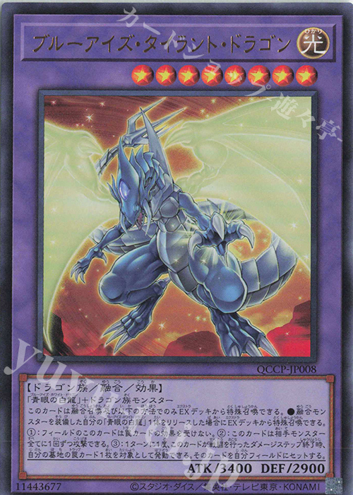 UR ブルーアイズ・タイラント・ドラゴン | 販売 | [QCCP] QUARTER CENTURY CHRONICLE side:PRIDE | 遊戯王 OCG