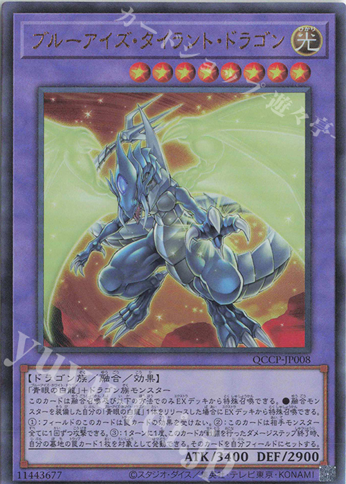 【傷】 UL ブルーアイズ・タイラント・ドラゴン | 販売 | [QCCP] QUARTER CENTURY CHRONICLE side:PRIDE | 遊戯王 OCG