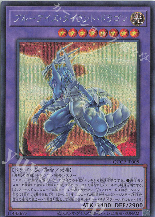 【傷】 SE ブルーアイズ・タイラント・ドラゴン | 販売 | [QCCP] QUARTER CENTURY CHRONICLE side:PRIDE | 遊戯王 OCG