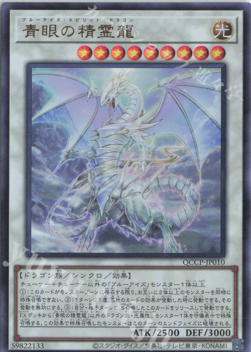 【傷】 UR 青眼の精霊龍 | 販売 | [QCCP] QUARTER CENTURY CHRONICLE side:PRIDE | 遊戯王 OCG