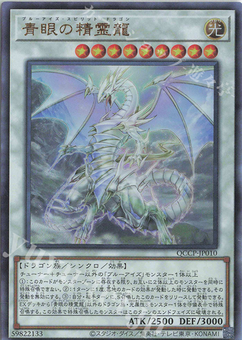 【傷】 UL 青眼の精霊龍 | 販売 | [QCCP] QUARTER CENTURY CHRONICLE side:PRIDE | 遊戯王 OCG