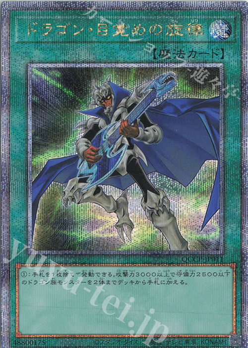 QCSE ドラゴン・目覚めの旋律 | 買取 | [QCCP] QUARTER CENTURY CHRONICLE side:PRIDE | 遊戯王 OCG