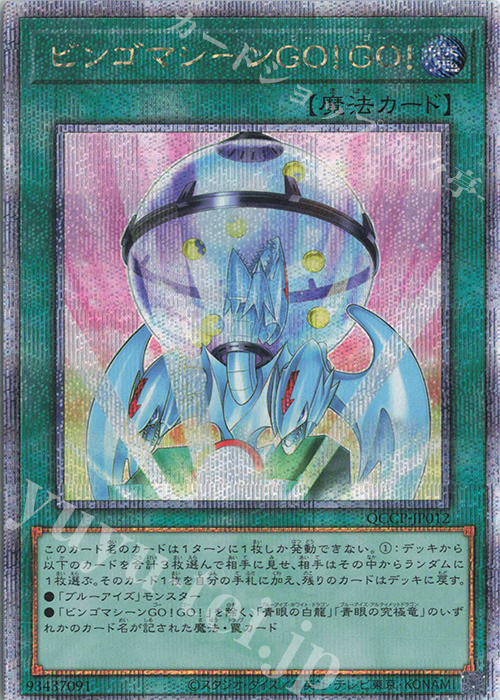 【傷】 QCSE ビンゴマシーンGO!GO! | 販売 | [QCCP] QUARTER CENTURY CHRONICLE side:PRIDE | 遊戯王 OCG
