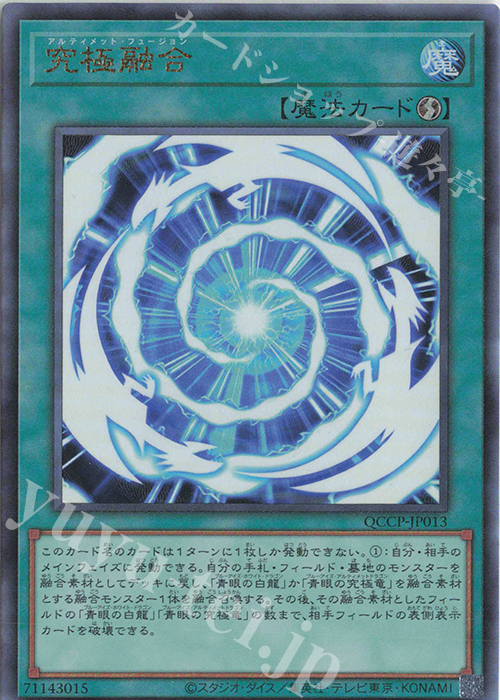 UL 究極融合 | 買取 | [QCCP] QUARTER CENTURY CHRONICLE side:PRIDE | 遊戯王 OCG