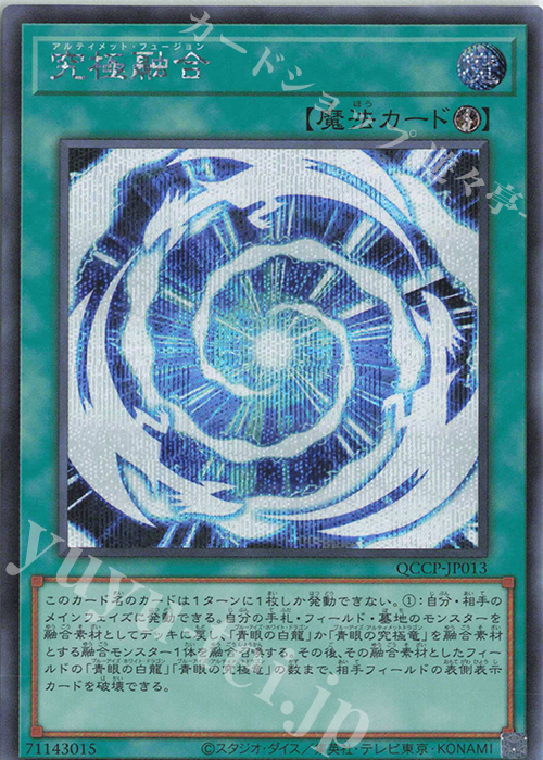【傷】 SE 究極融合 | 販売 | [QCCP] QUARTER CENTURY CHRONICLE side:PRIDE | 遊戯王 OCG