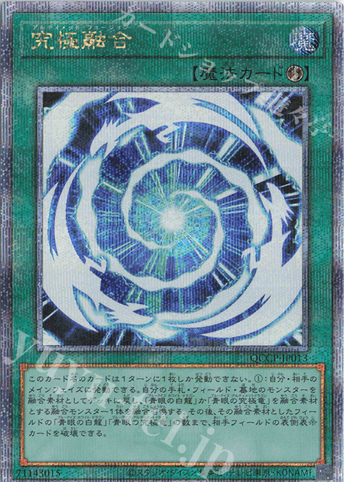 QCSE 究極融合 | 買取 | [QCCP] QUARTER CENTURY CHRONICLE side:PRIDE | 遊戯王 OCG