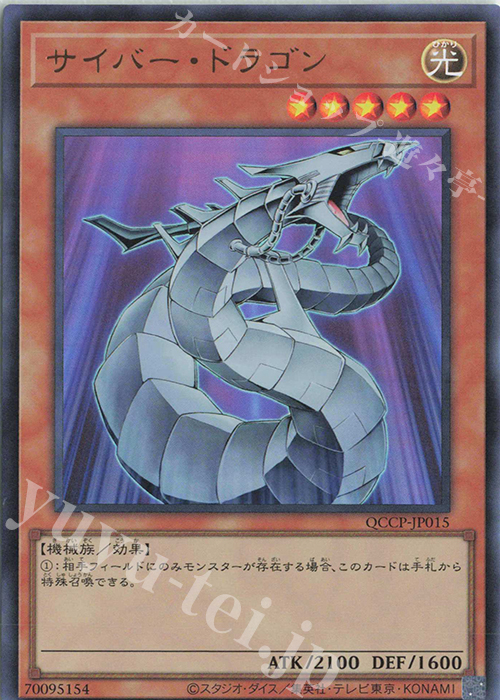 UR サイバー・ドラゴン | 販売 | [QCCP] QUARTER CENTURY CHRONICLE side:PRIDE | 遊戯王 OCG