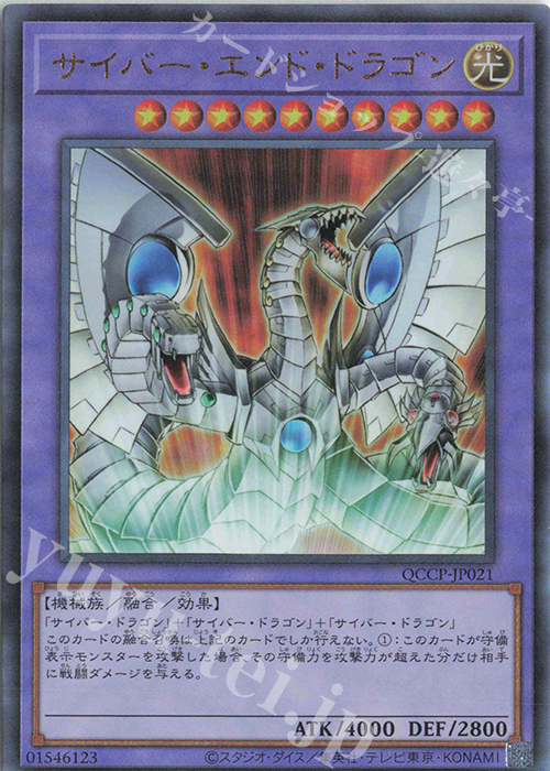 UL サイバー・エンド・ドラゴン | 買取 | [QCCP] QUARTER CENTURY CHRONICLE side:PRIDE | 遊戯王 OCG