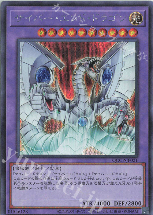 【傷】 SE サイバー・エンド・ドラゴン | 販売 | [QCCP] QUARTER CENTURY CHRONICLE side:PRIDE | 遊戯王 OCG