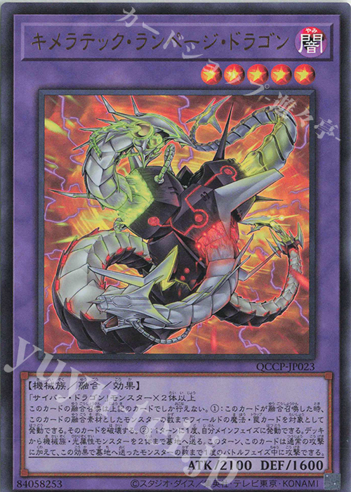 【傷】 UR キメラテック・ランページ・ドラゴン | 販売 | [QCCP] QUARTER CENTURY CHRONICLE side:PRIDE | 遊戯王 OCG