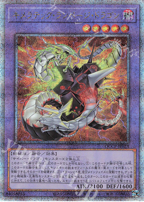 QCSE キメラテック・ランページ・ドラゴン | 買取 | [QCCP] QUARTER CENTURY CHRONICLE side:PRIDE | 遊戯王 OCG