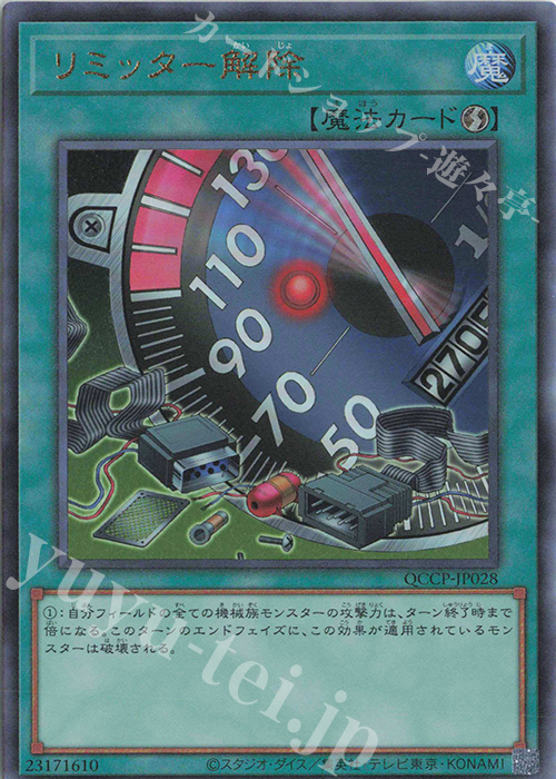 【傷】 UL リミッター解除 | 販売 | [QCCP] QUARTER CENTURY CHRONICLE side:PRIDE | 遊戯王 OCG