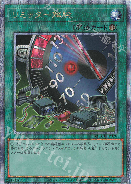 【傷】 QCSE リミッター解除 | 販売 | [QCCP] QUARTER CENTURY CHRONICLE side:PRIDE | 遊戯王 OCG
