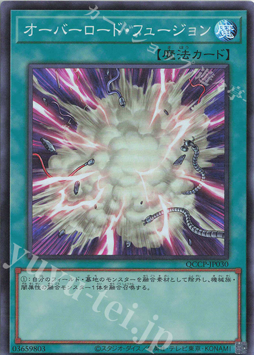 SR オーバーロード・フュージョン | 販売 | [QCCP] QUARTER CENTURY CHRONICLE side:PRIDE | 遊戯王 OCG