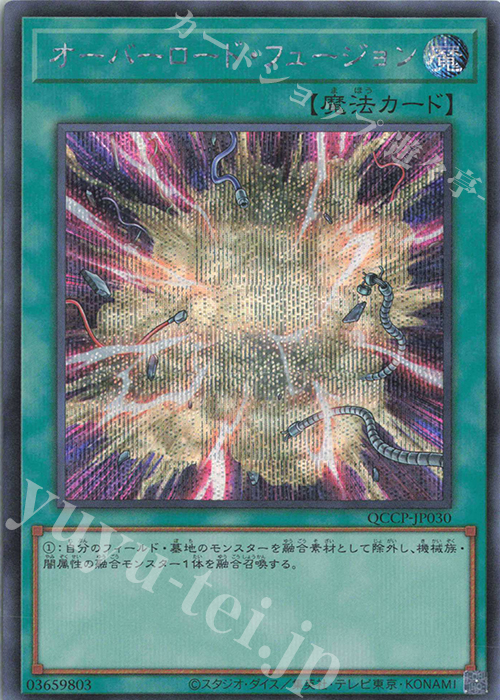 【傷】 SE オーバーロード・フュージョン | 販売 | [QCCP] QUARTER CENTURY CHRONICLE side:PRIDE | 遊戯王 OCG