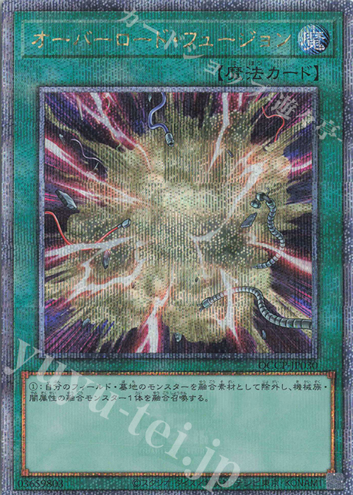 【傷】 QCSE オーバーロード・フュージョン | 販売 | [QCCP] QUARTER CENTURY CHRONICLE side:PRIDE | 遊戯王 OCG