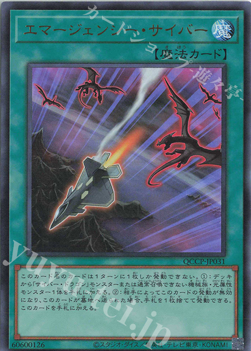 UR エマージェンシー・サイバー | 買取 | [QCCP] QUARTER CENTURY CHRONICLE side:PRIDE | 遊戯王 OCG