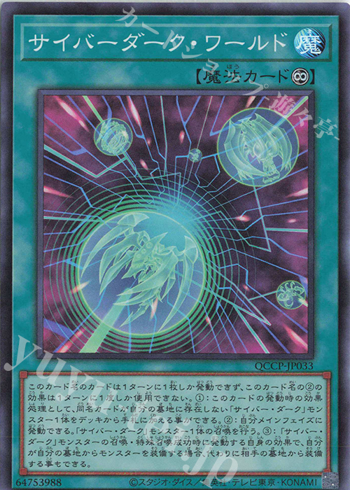 SR サイバーダーク・ワールド | 買取 | [QCCP] QUARTER CENTURY CHRONICLE side:PRIDE | 遊戯王 OCG