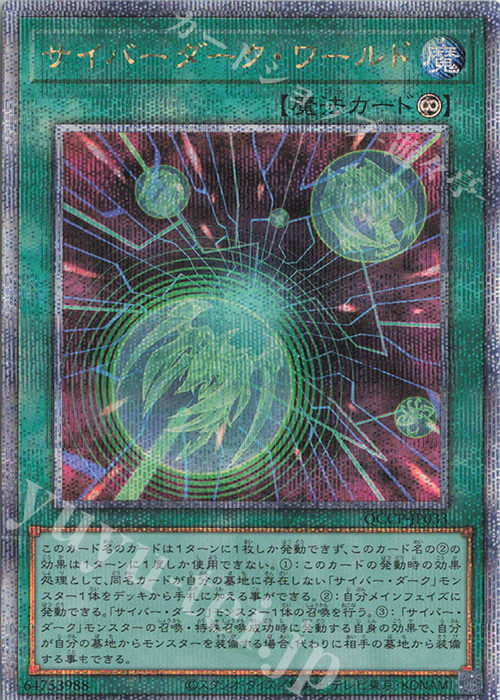【傷】 QCSE サイバーダーク・ワールド | 販売 | [QCCP] QUARTER CENTURY CHRONICLE side:PRIDE | 遊戯王 OCG