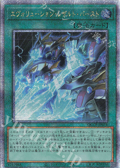 【傷】 QCSE エヴォリューション・レザルト・バースト | 販売 | [QCCP] QUARTER CENTURY CHRONICLE side:PRIDE | 遊戯王 OCG