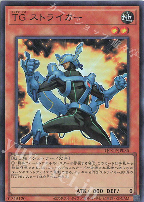 SR TG ストライカー | 買取 | [QCCP] QUARTER CENTURY CHRONICLE side:PRIDE | 遊戯王 OCG