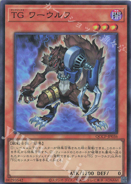 SR TG ワーウルフ | 買取 | [QCCP] QUARTER CENTURY CHRONICLE side:PRIDE | 遊戯王 OCG