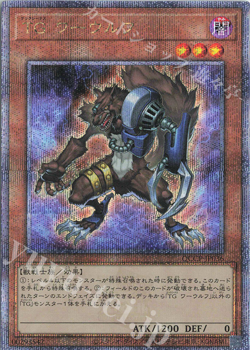 【傷】 QCSE TG ワーウルフ | 販売 | [QCCP] QUARTER CENTURY CHRONICLE side:PRIDE | 遊戯王 OCG