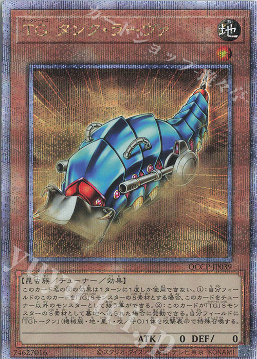 【傷】 QCSE TG タンク・ラーヴァ | 販売 | [QCCP] QUARTER CENTURY CHRONICLE side:PRIDE | 遊戯王 OCG