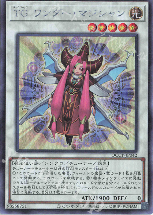 【傷】 SE TG ワンダー・マジシャン | 販売 | [QCCP] QUARTER CENTURY CHRONICLE side:PRIDE | 遊戯王 OCG